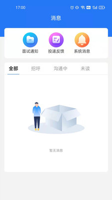 潮州直聘求职app官方下载图片1