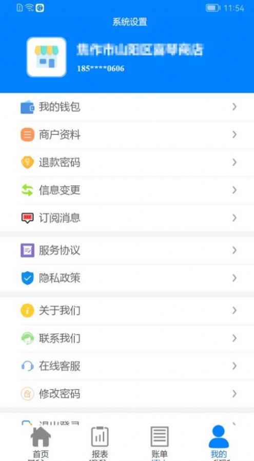 迅付码收银app安卓版下载 v1.0.0