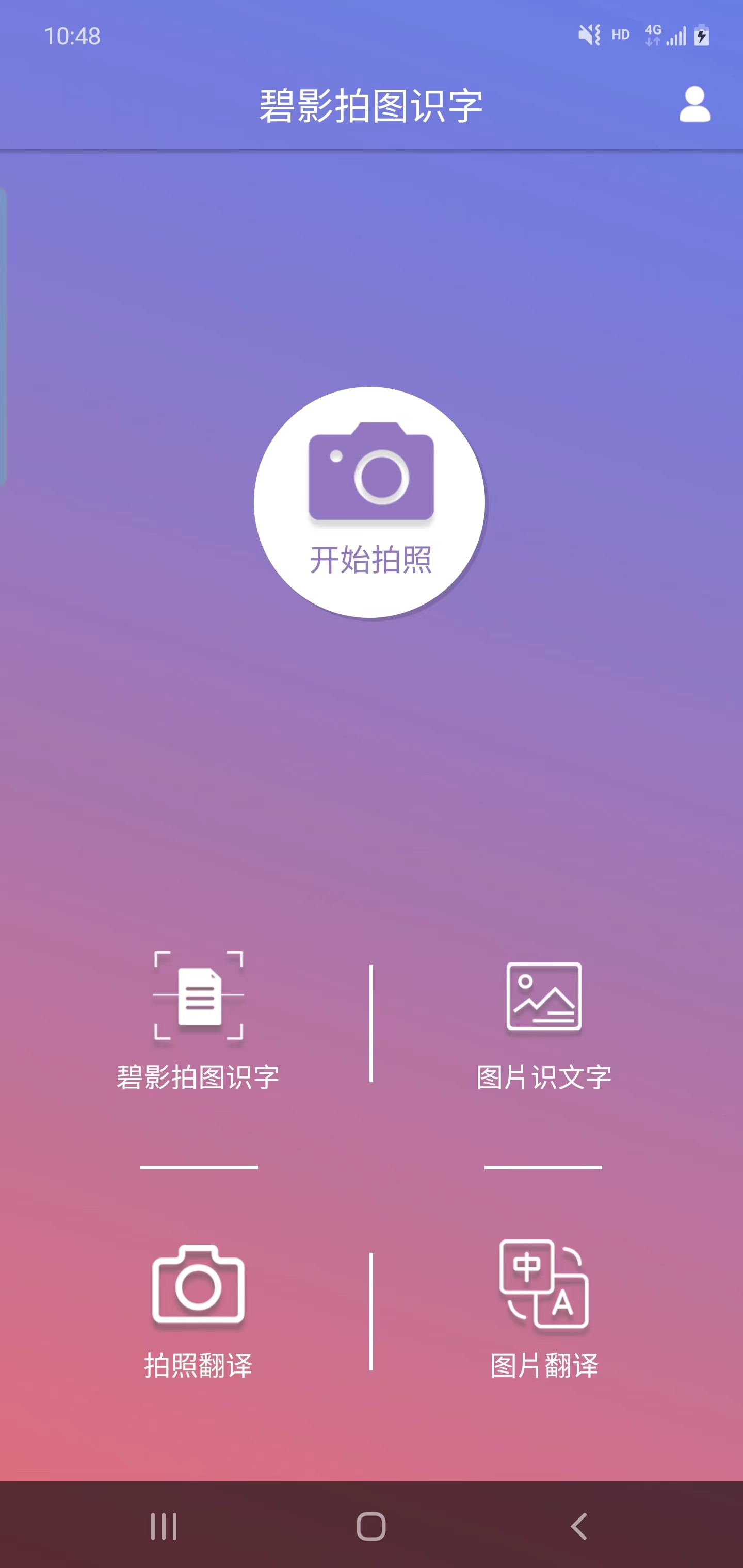 碧影拍图识字app官方版下载 v5.4.5