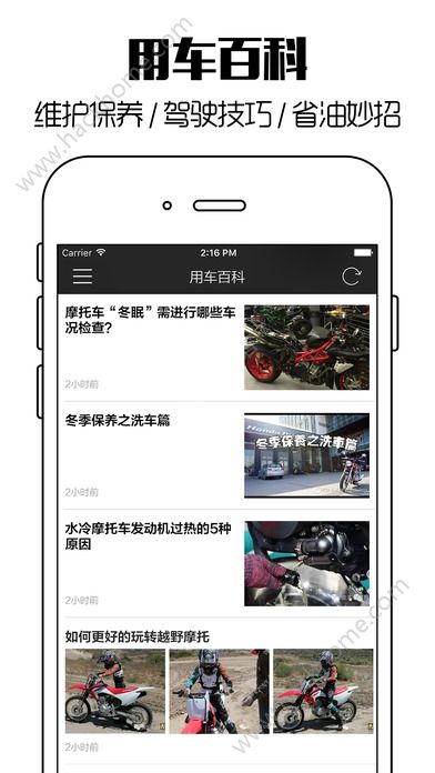 摩托车之家app下载官网手机版 v1.0.4