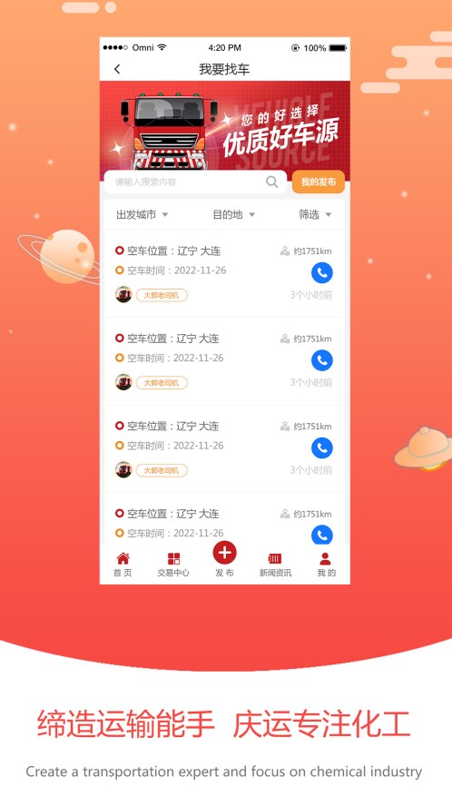 大庆运输app最新版下载 v1.0.1