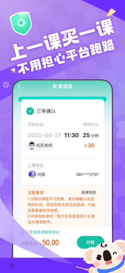 考拉陪练学习助手app官方版下载图片1