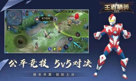 王者精英5V5最新版本免广告 v2023.06.05