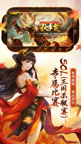 三国杀放置版手游官网最新版下载 v3.9.7.5