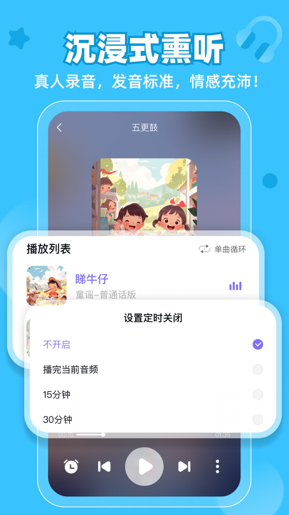 粤童年粤语学习下载 v1.2.0