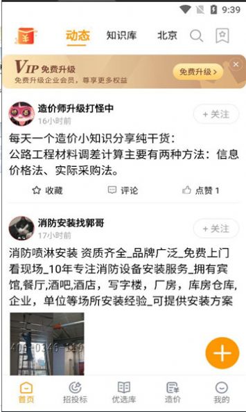 造价易算app官方版下载图片1