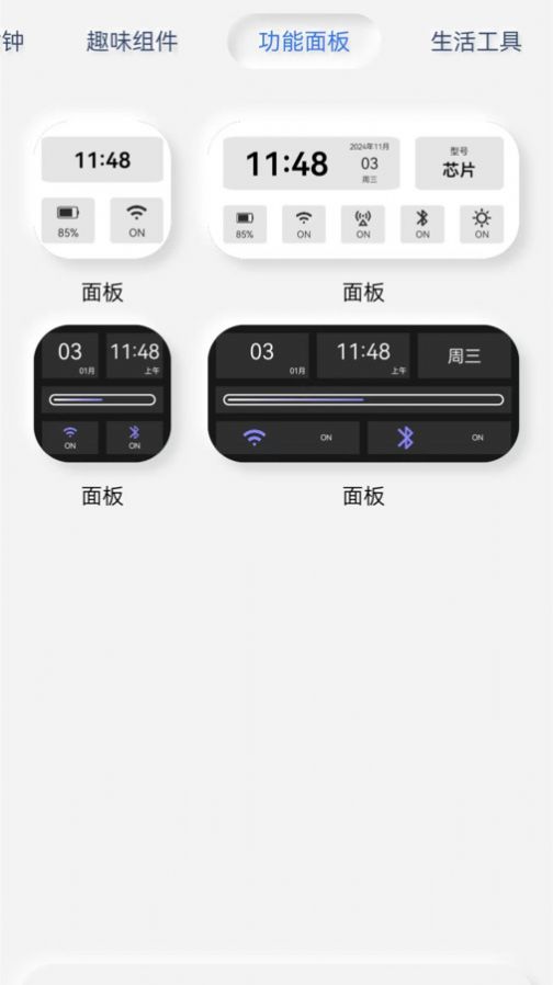 万能小部件topwidgets软件下载 v1.1