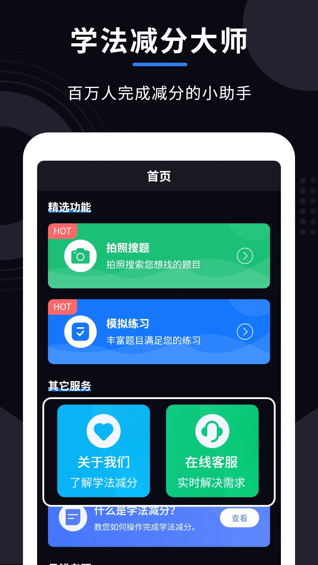 学法减分大师免费版手机版下载 v2.5.1