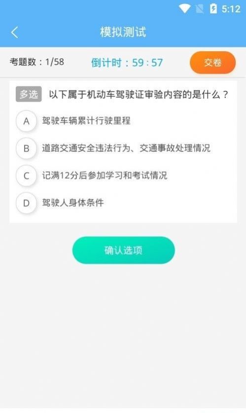 老司机百事通驾考软件激活版免费版app下载 v1.1.1