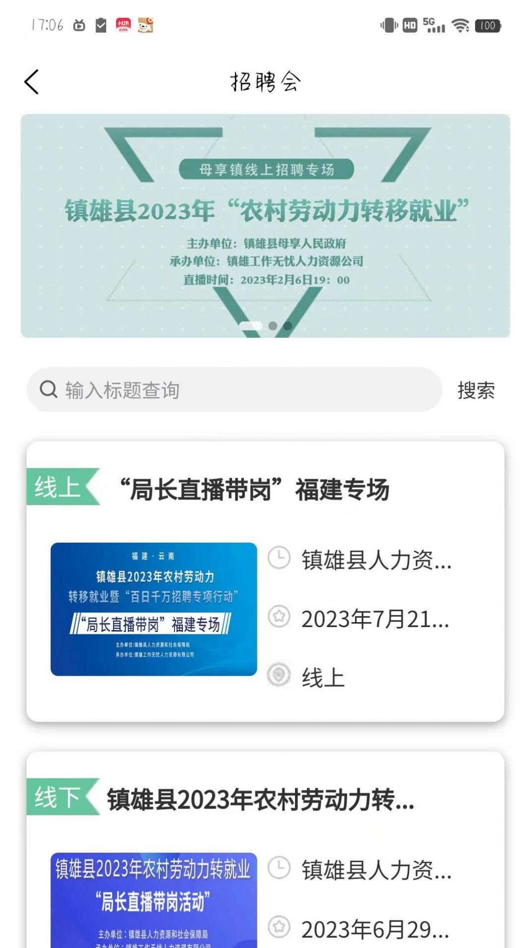 西南招聘网求职平台下载 v1.0.0