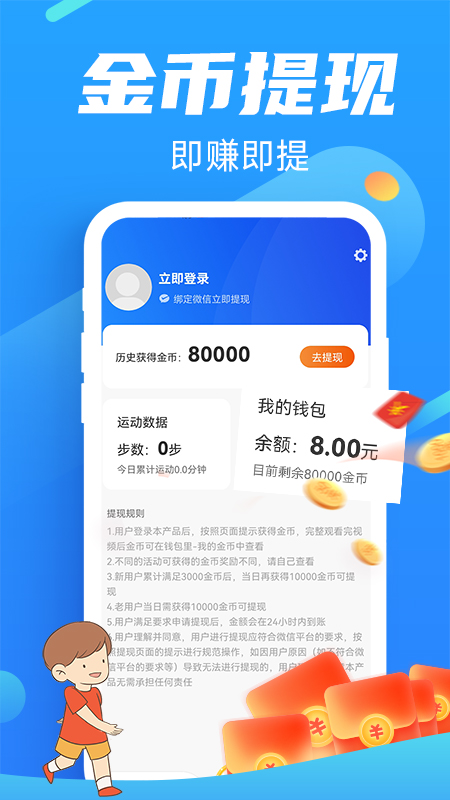 走路向钱app官方下载 v1.0.0