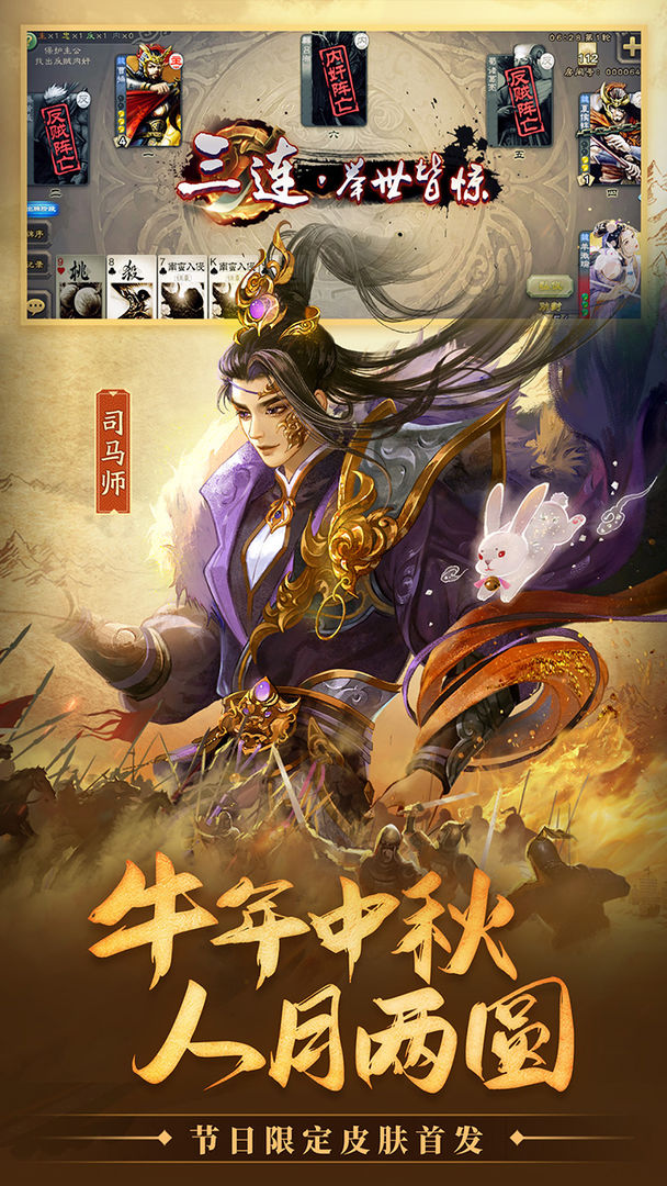 三国杀3.9.8开学季最新版本下载 v4.1.5