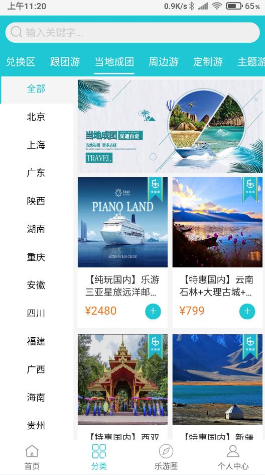 乐游游旅游app下载官方版 v2.8.9