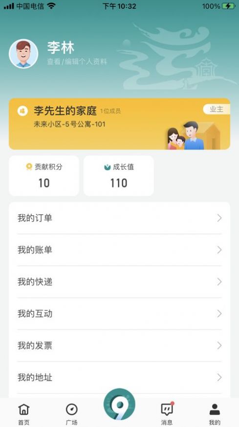 未来頔声智慧社区app官方下载 v2.0.3