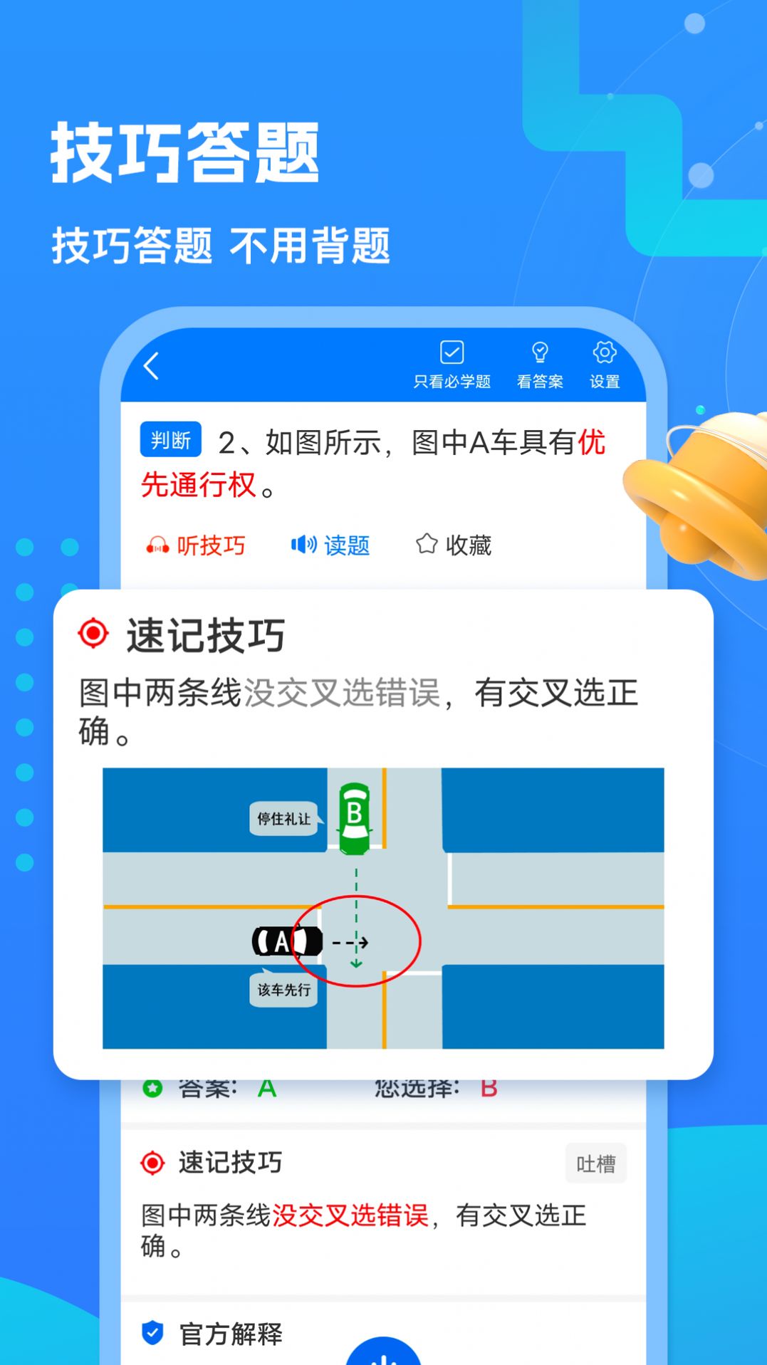 懒熊驾考学习软件下载 v1.0.0