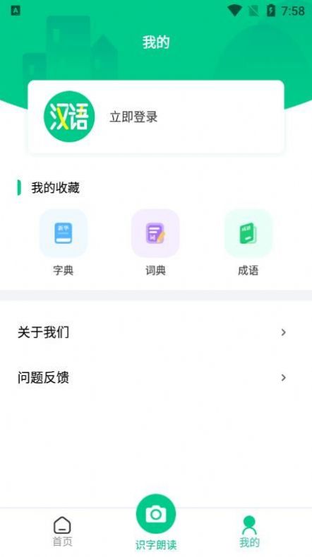 汉语好学app官方版下载 v1.0