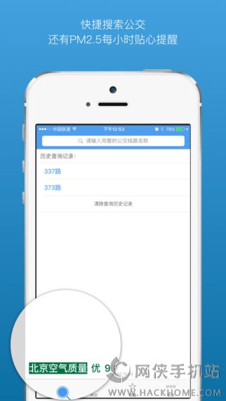 北京公交app最新版下载安装 v6.1.2