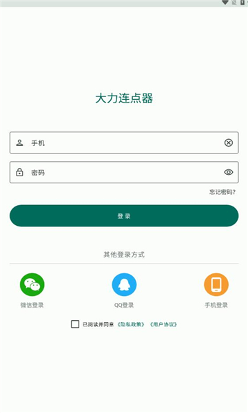 大力连点器软件下载安装 v1.0.3