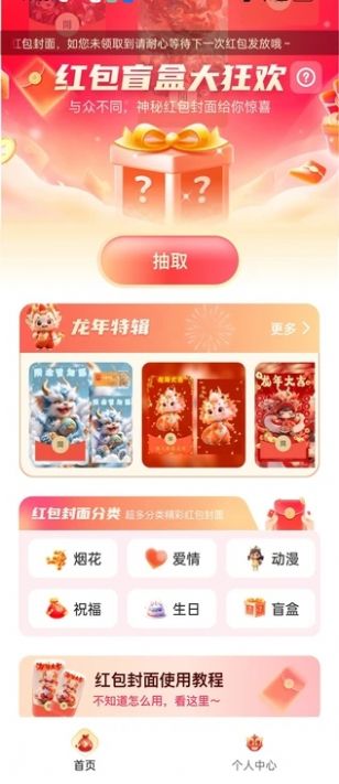 全网红包封面免费领取app小程序下载 v2.1.0