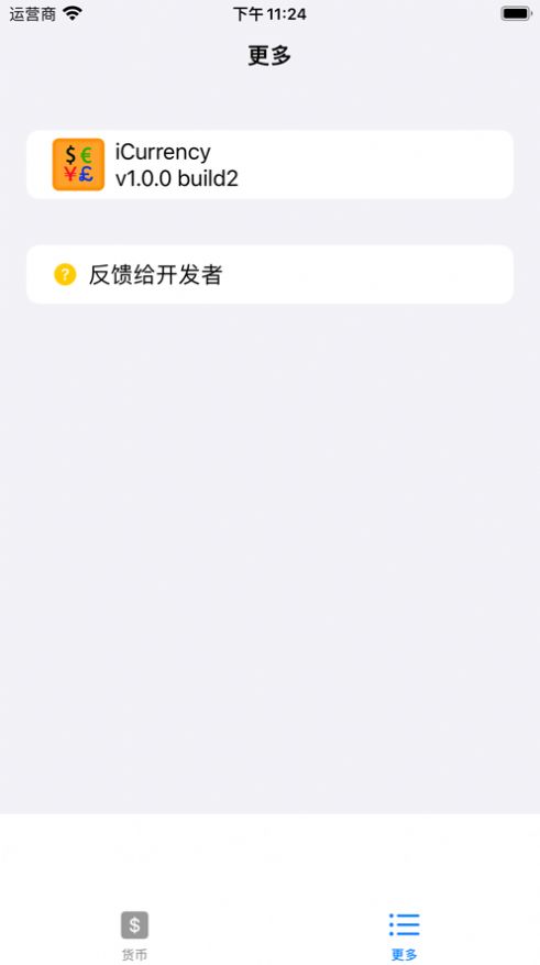 iCurrency汇率查询转换助手app官方下载 v1.0.0