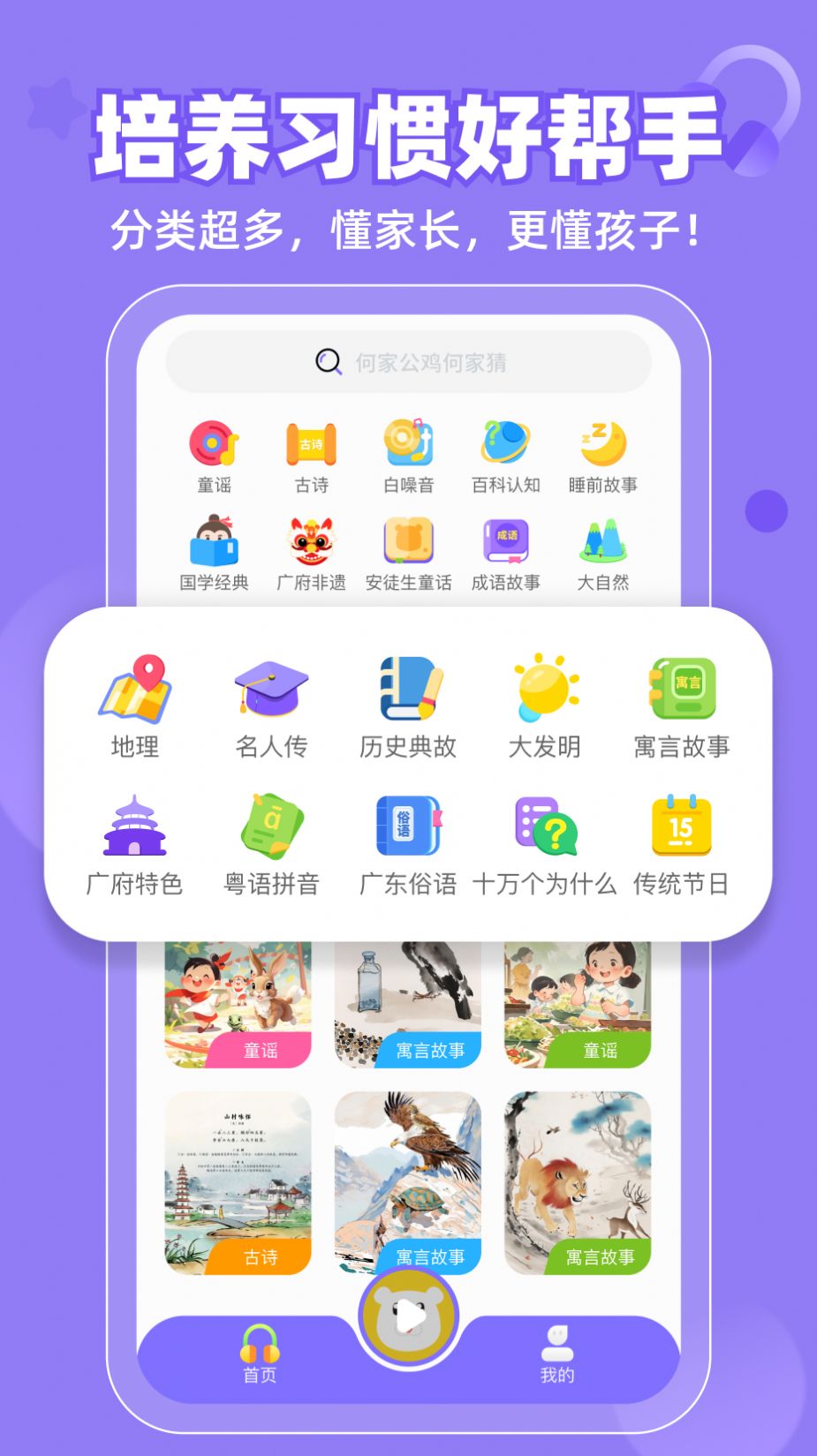 粤童年粤语学习下载 v1.2.0