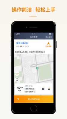 蛋卷出租司机端app官方下载 v1.0