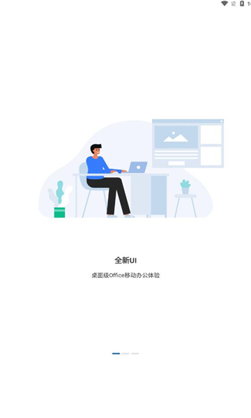 鲸鲮office app官方版下载图片1