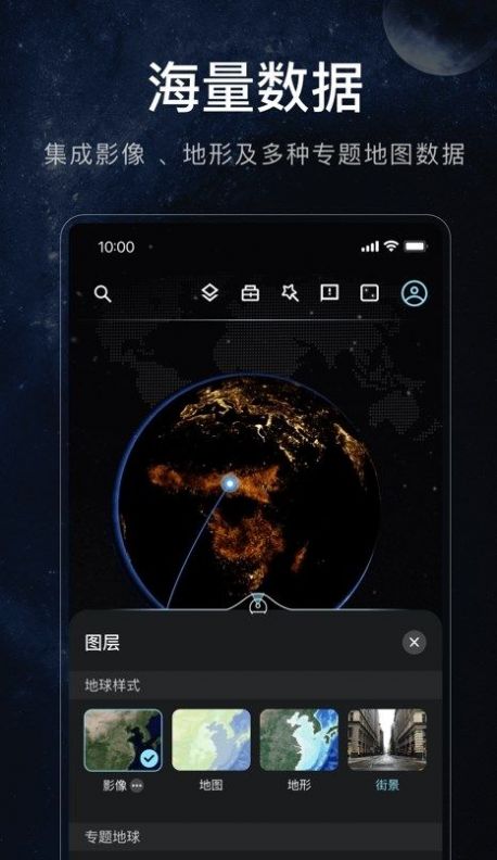 星图地球app官方版 v1.0