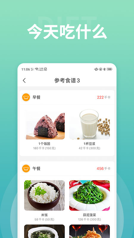 减肥小秘书app最新安卓版 v6.5.7