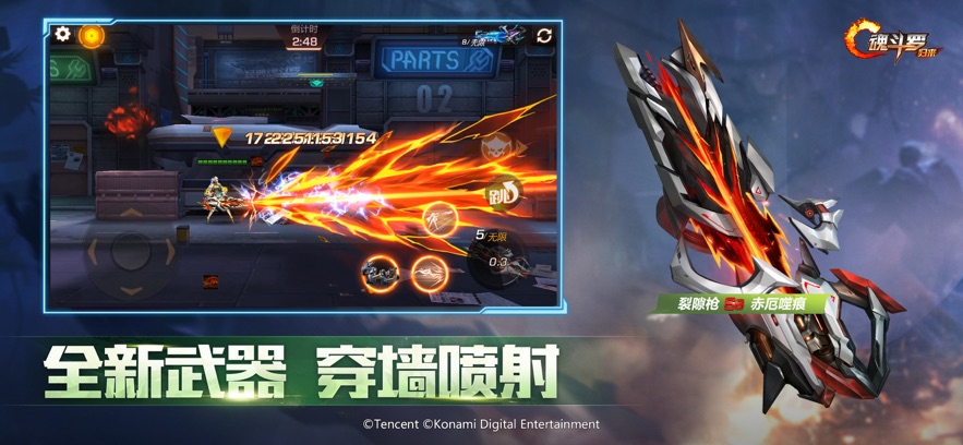 魂斗罗归来新武征航最新版手游下载 v1.60.108.4892