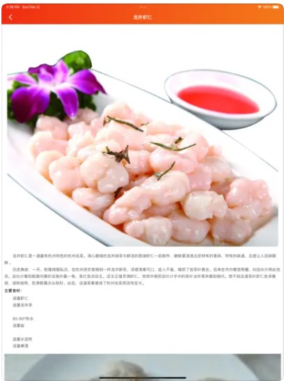 浙菜食谱app手机版下载 v1.0