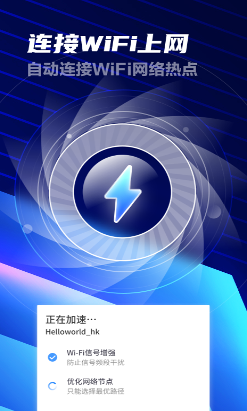 WiFi免费连app官方下载 v1.0.0