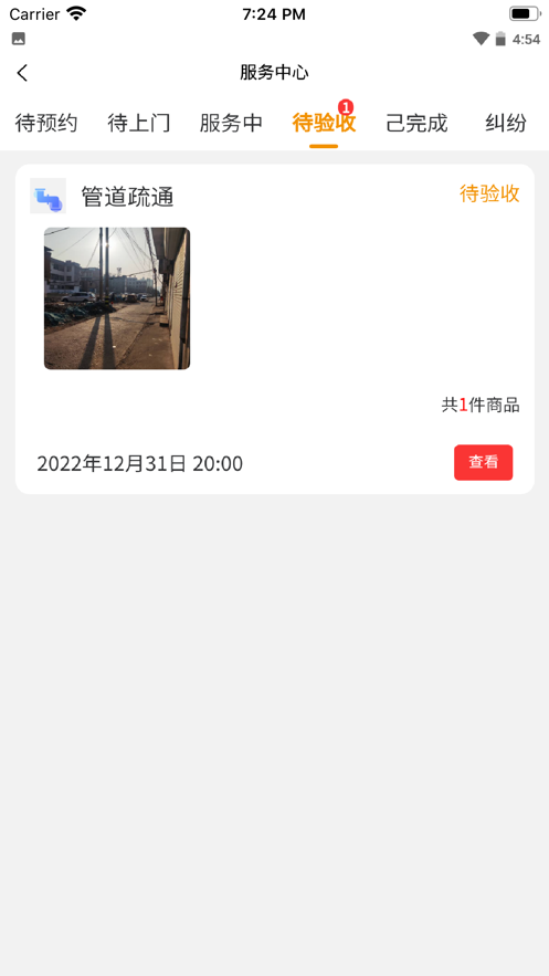 狄师傅接单服务app官方下载 v1.0