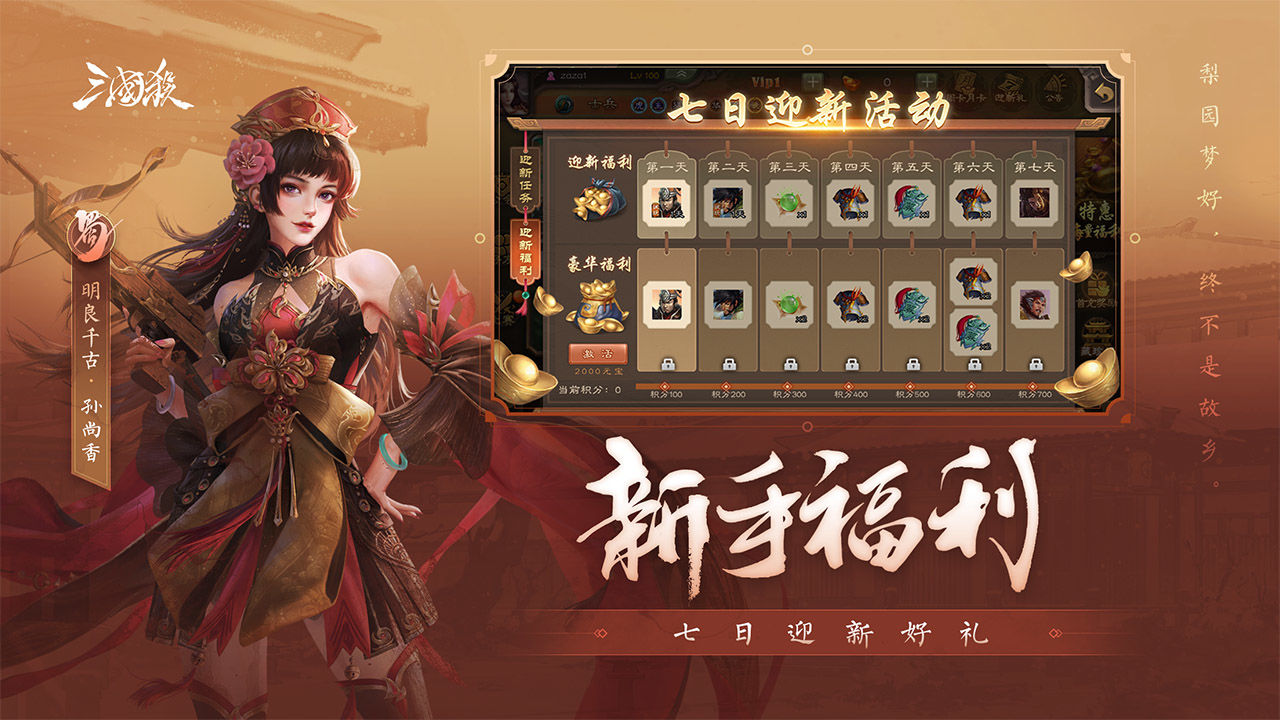 三国杀4.0.1版本官方下载 v4.1.5