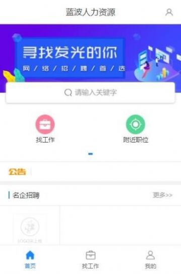 蓝波人力资源最新版app下载图片1