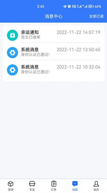 畅运通物流app手机版 下载 v1.2.5