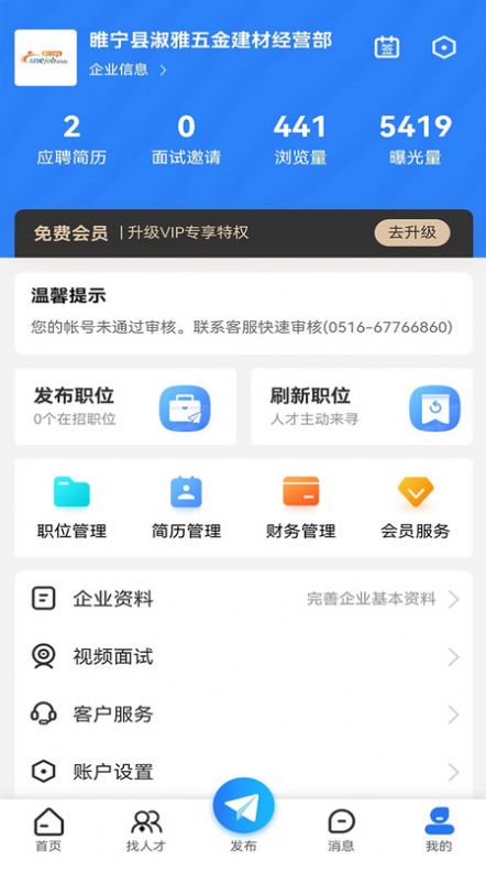 睢宁e就业人才网官方版软件下载 v1.0.2