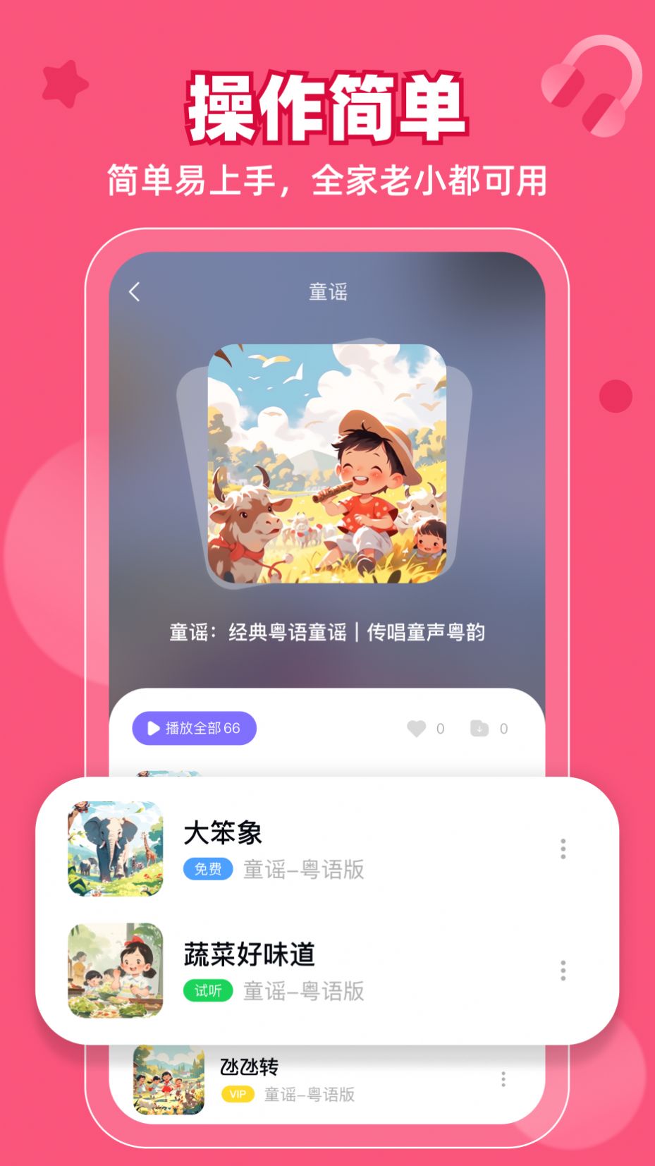 粤童年粤语学习下载 v1.2.0