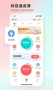 远方学车app下载官方版 v5.02.39