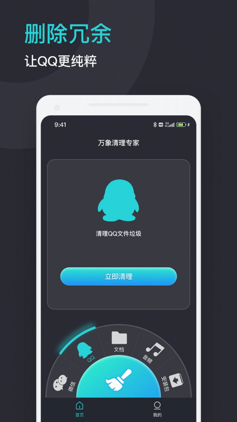 万象清理专家app手机版下载 v1.0.0