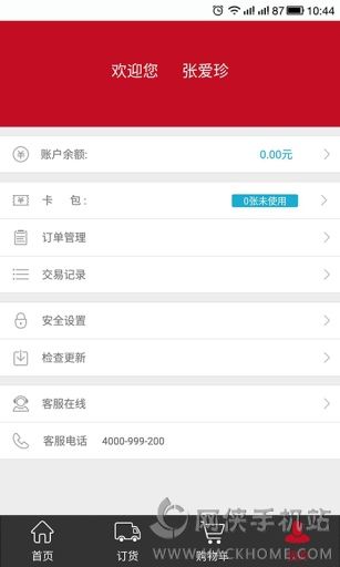 惠配通手机客户端下载 v3.8.0