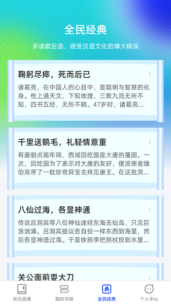 全民状元app安卓版下载 v1.0.0