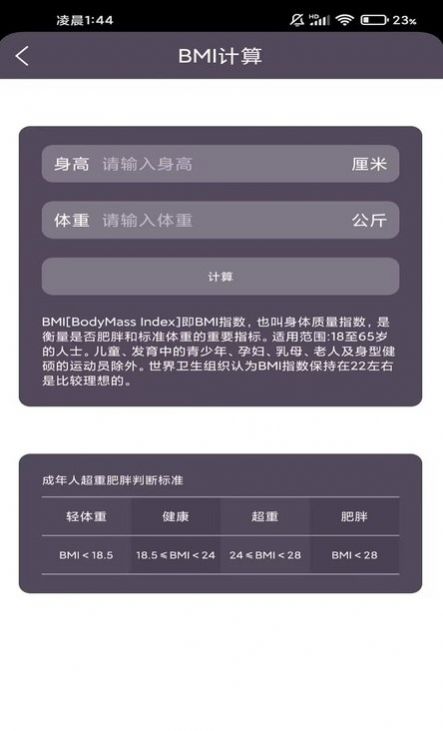 飞鸟运动app官方下载 v1.0.2