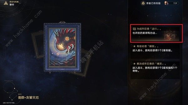 崩坏星穹铁道黄金与机械新增事件有哪些 黄金与机械新事件一览图片15