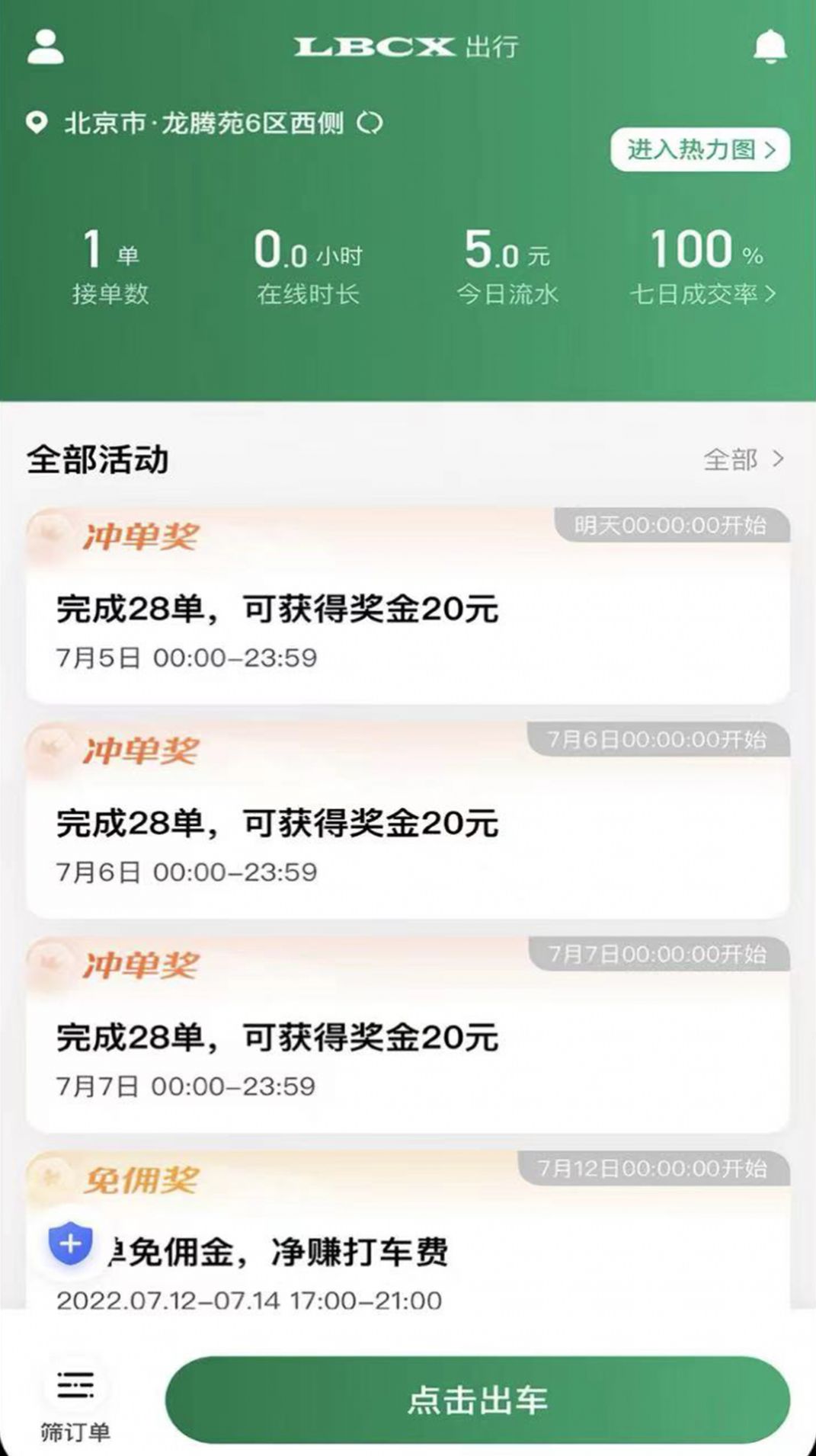 LBCX出行app手机版下载 v1.10.3