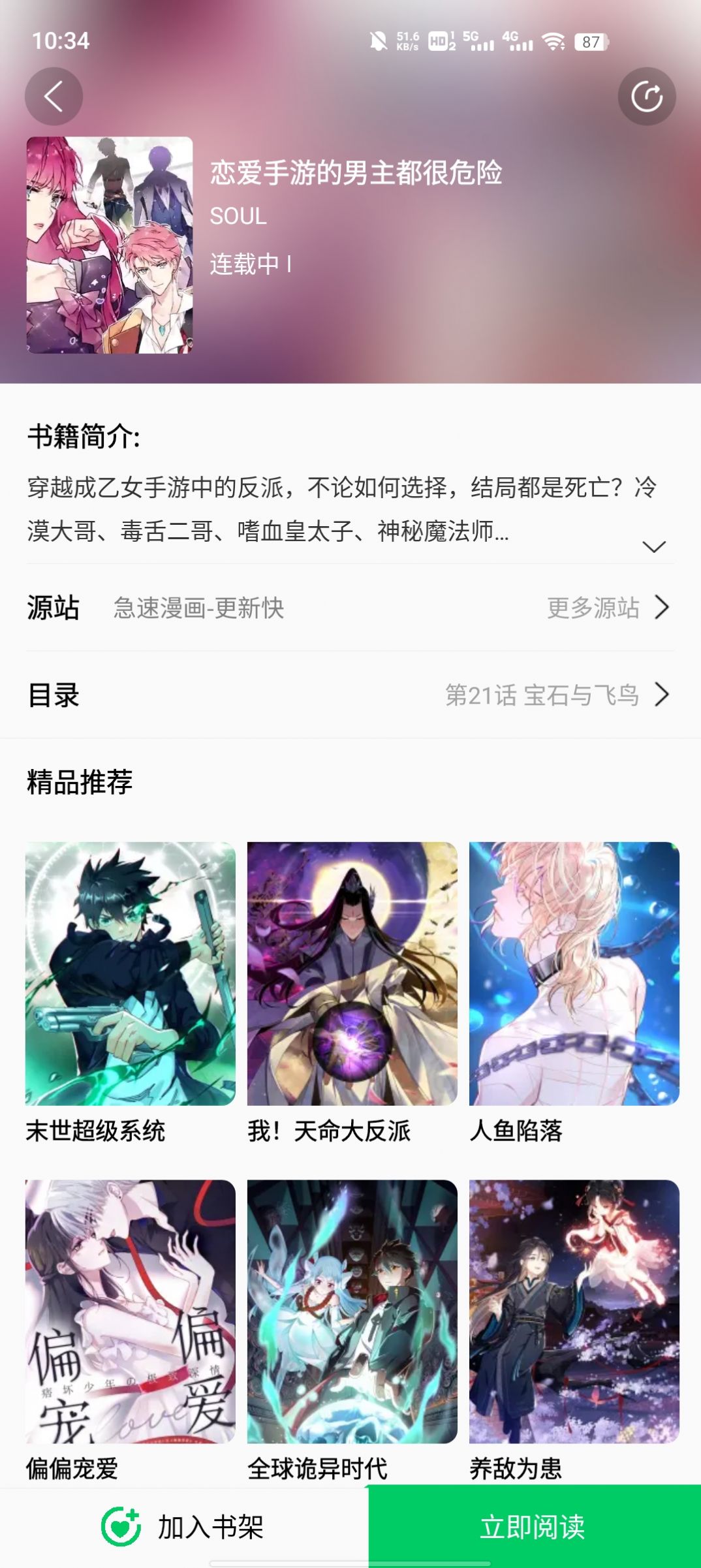 书漫画馆app手机版免费下载 v1.1.2