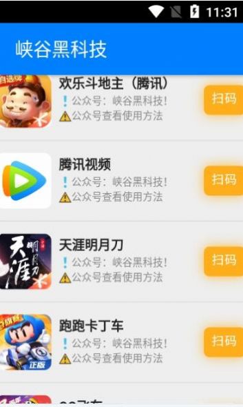 手游新助手扫码器下载安装app v1.6