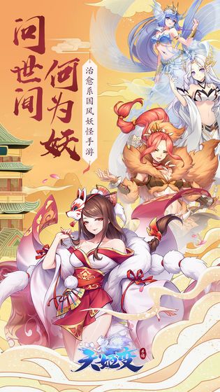 幻世妖姬手游官方测试版 v1.0