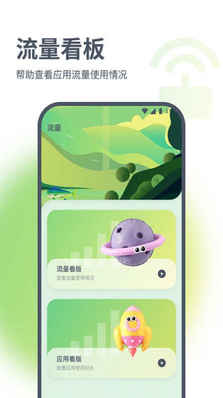 星辰流量精灵软件手机版下载 v2.7.1