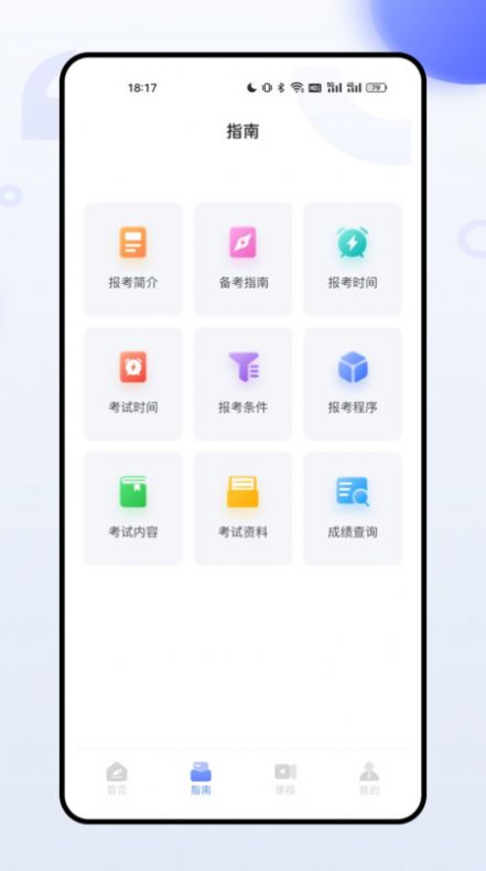 职称随身学软件下载安装 v1.0.0